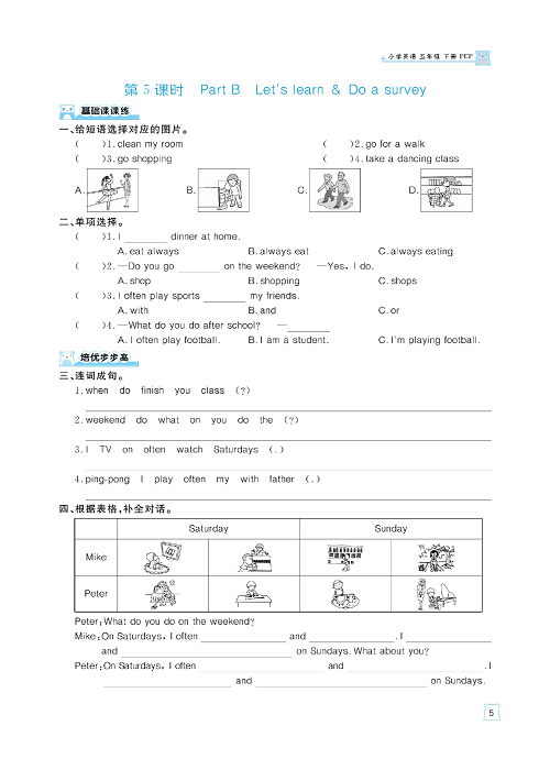 黄冈名师天天练五年级下册英语人教PEP版天天练_Unit 1 My day  第1课时至第6课时.pdf