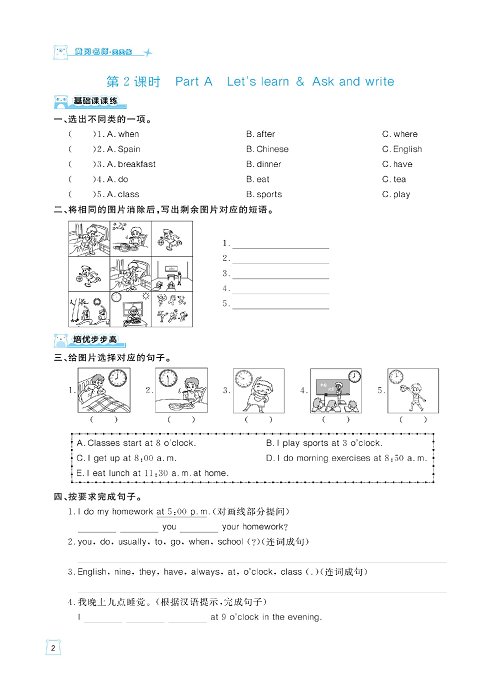 黄冈名师天天练五年级下册英语人教PEP版天天练_Unit 1 My day  第1课时至第6课时.pdf