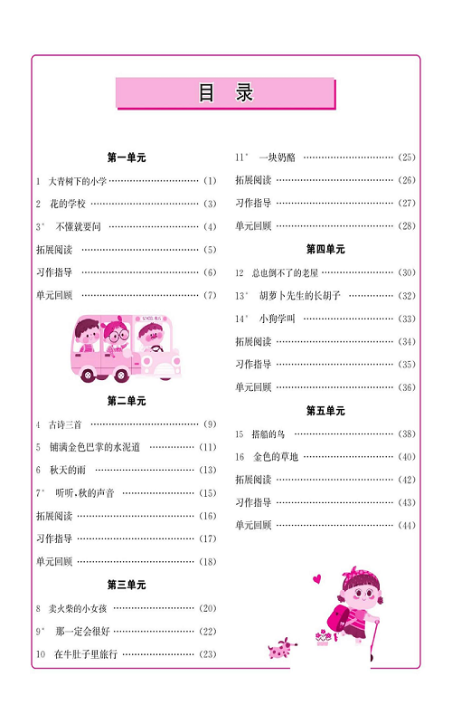 名校1号金牌作业语文三年级上册作业本（目录）.pdf