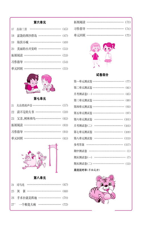 名校1号金牌作业语文三年级上册作业本（目录）.pdf