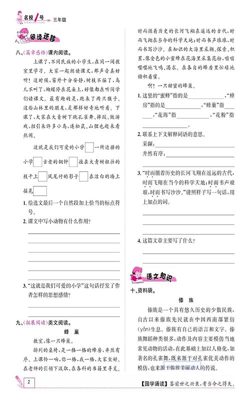 名校1号金牌作业语文三年级上册作业本_1、大青树下的小学.pdf