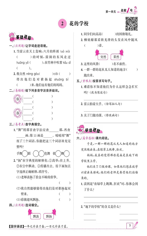 名校1号金牌作业语文三年级上册作业本_2、花的学校.pdf