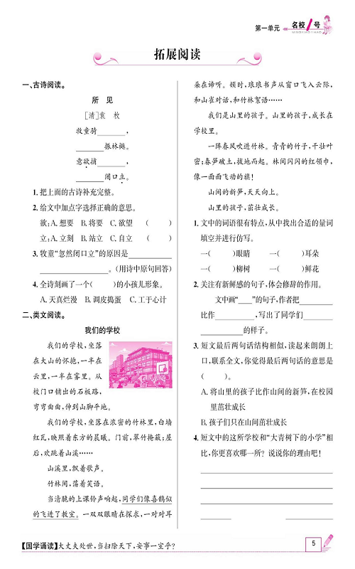 名校1号金牌作业语文三年级上册作业本_拓展阅读.pdf