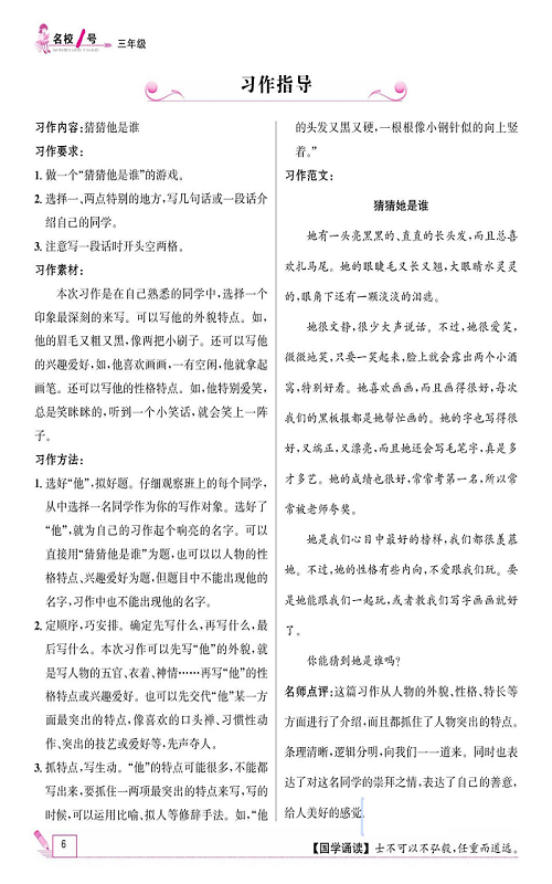 名校1号金牌作业语文三年级上册作业本_习作指导.pdf