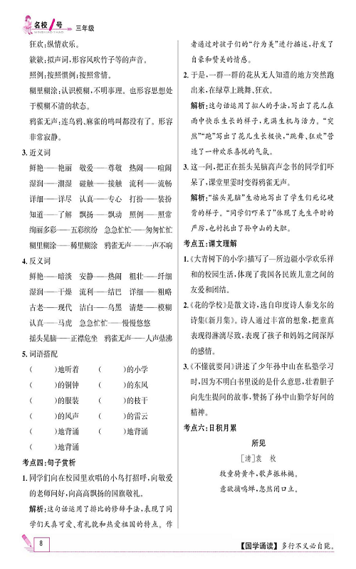 名校1号金牌作业语文三年级上册作业本_单元回顾.pdf