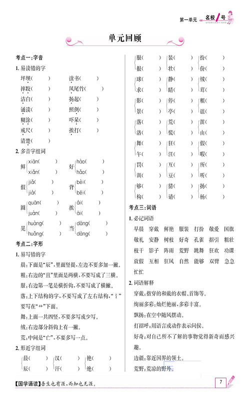 名校1号金牌作业语文三年级上册作业本_单元回顾.pdf