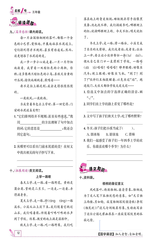 名校1号金牌作业语文三年级上册作业本_5、铺满金色巴掌的水泥道.pdf