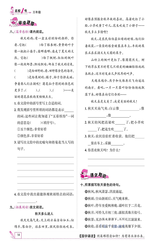 名校1号金牌作业语文三年级上册作业本_6、秋天的雨.pdf