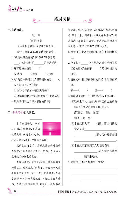 名校1号金牌作业语文三年级上册作业本_拓展阅读.pdf