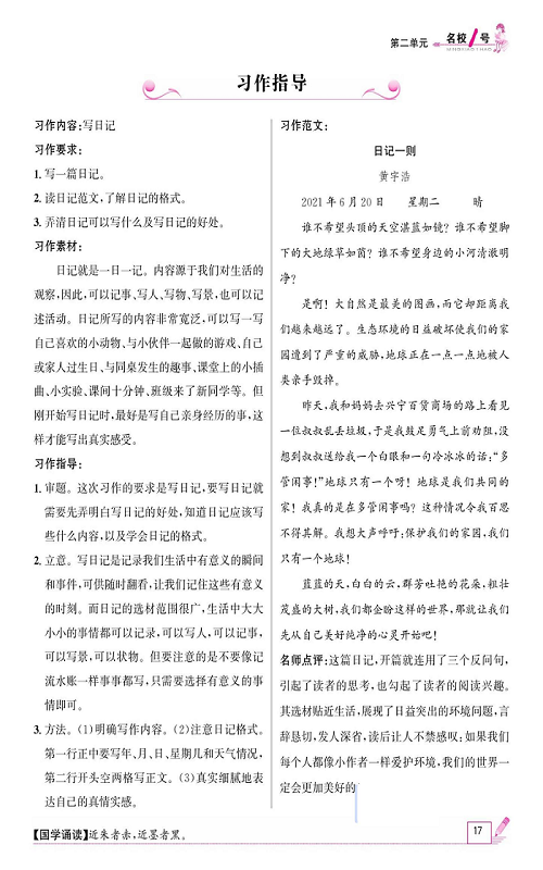 名校1号金牌作业语文三年级上册作业本_习作指导.pdf