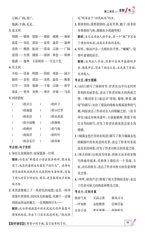 名校1号金牌作业语文三年级上册作业本_单元回顾.pdf