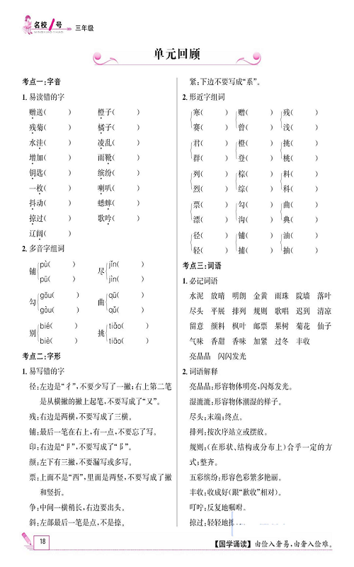 名校1号金牌作业语文三年级上册作业本_单元回顾.pdf