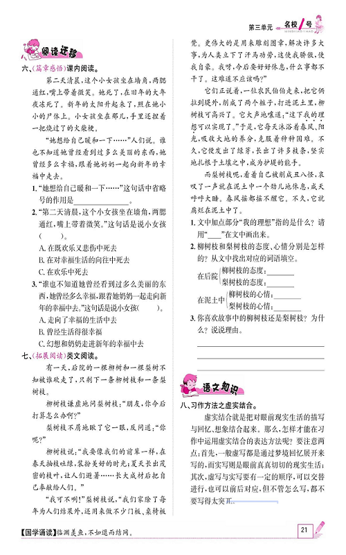 名校1号金牌作业语文三年级上册作业本_8、卖火柴的小女孩.pdf