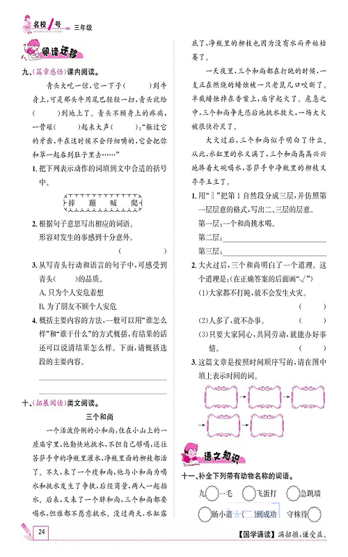 名校1号金牌作业语文三年级上册作业本_10、在牛肚子里旅行.pdf