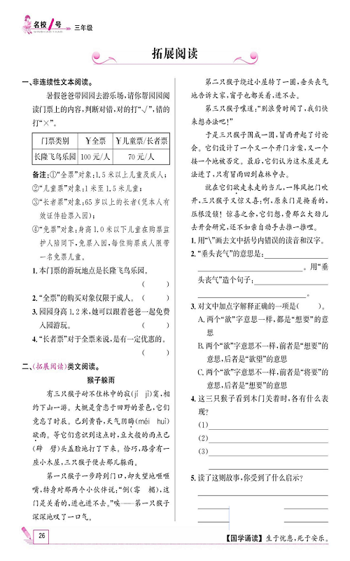 名校1号金牌作业语文三年级上册作业本_拓展阅读.pdf