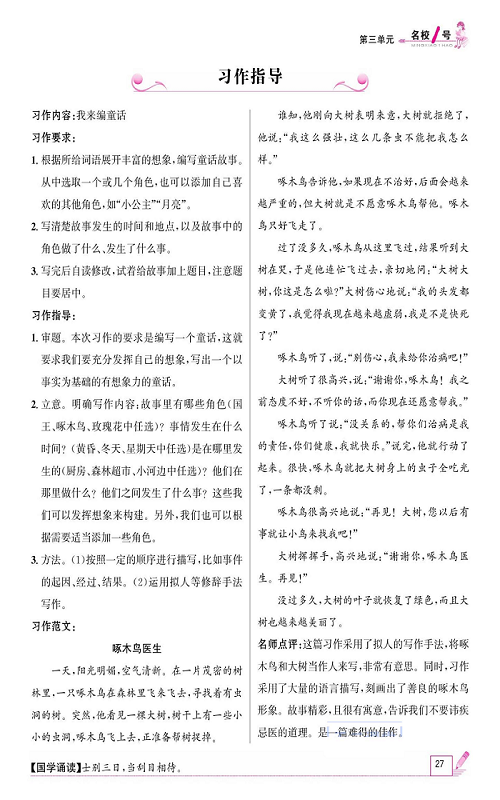 名校1号金牌作业语文三年级上册作业本_习作指导.pdf