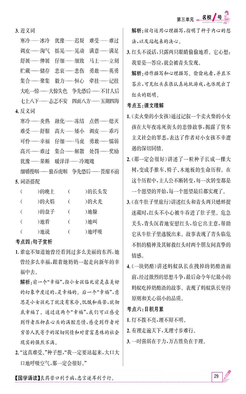 名校1号金牌作业语文三年级上册作业本_单元回顾.pdf