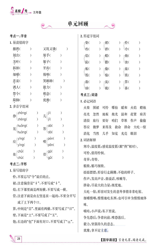 名校1号金牌作业语文三年级上册作业本_单元回顾.pdf