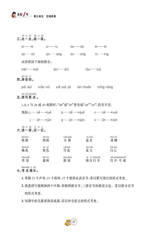 名校1号金牌作业语文一年级上册作业本_单元回顾.pdf