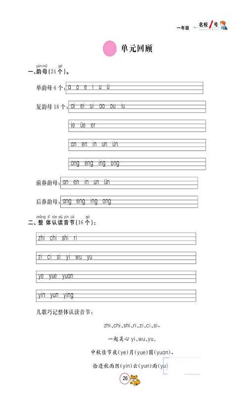 名校1号金牌作业语文一年级上册作业本_单元回顾.pdf