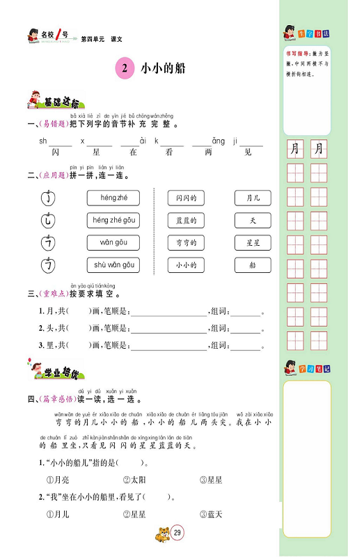 名校1号金牌作业语文一年级上册作业本_2、小小的船.pdf