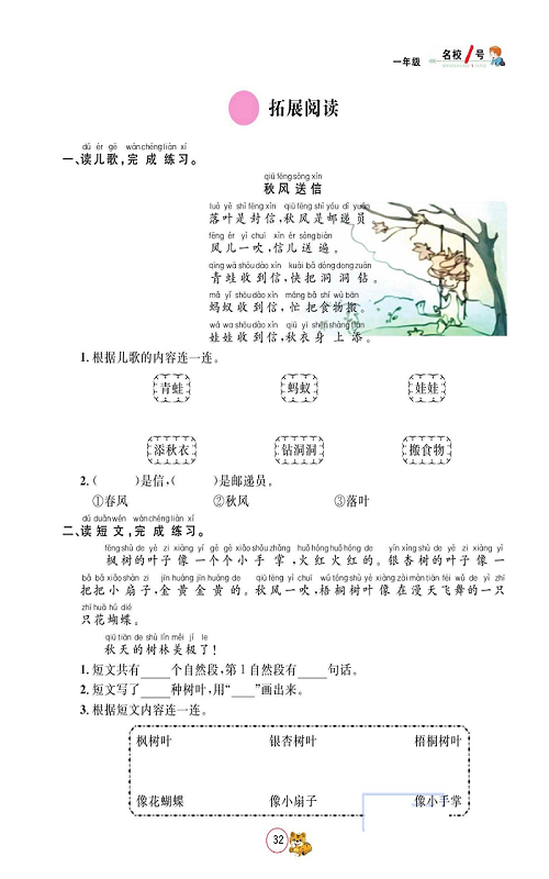 名校1号金牌作业语文一年级上册作业本_拓展阅读.pdf