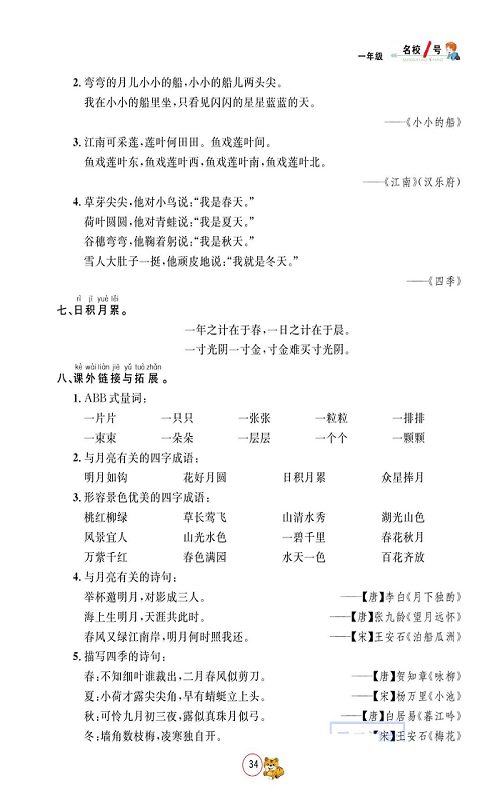 名校1号金牌作业语文一年级上册作业本_单元回顾.pdf