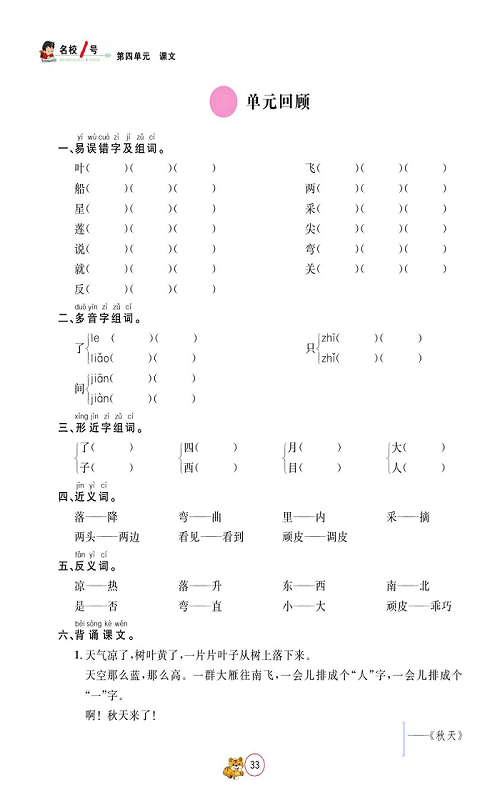 名校1号金牌作业语文一年级上册作业本_单元回顾.pdf