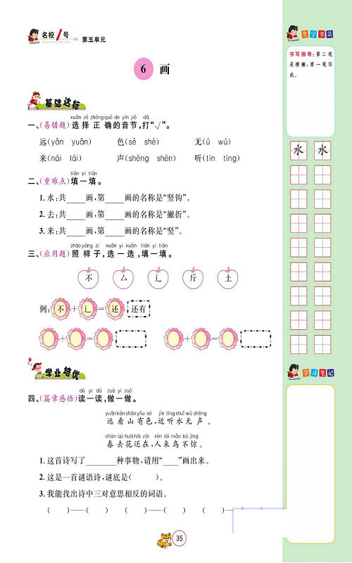 名校1号金牌作业语文一年级上册作业本_6、画.pdf