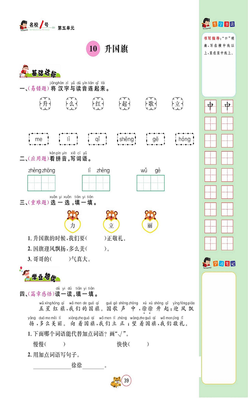 名校1号金牌作业语文一年级上册作业本_部分31.pdf