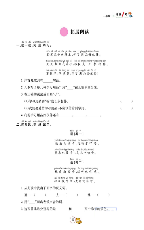 名校1号金牌作业语文一年级上册作业本_拓展阅读.pdf