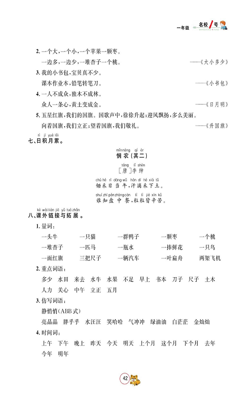 名校1号金牌作业语文一年级上册作业本_单元回顾.pdf