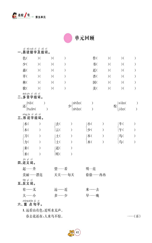 名校1号金牌作业语文一年级上册作业本_单元回顾.pdf