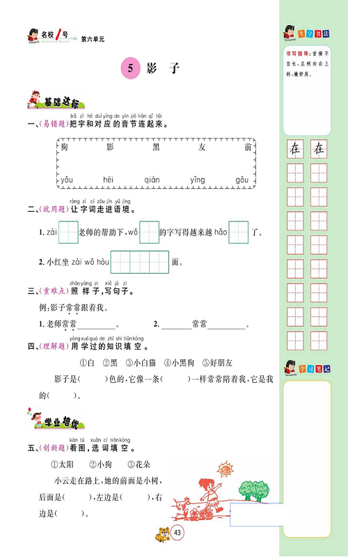 名校1号金牌作业语文一年级上册作业本_部分33.pdf