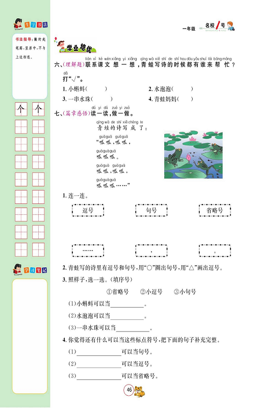 名校1号金牌作业语文一年级上册作业本_7、青蛙写诗.pdf