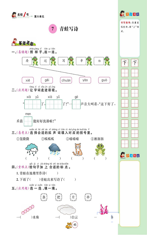 名校1号金牌作业语文一年级上册作业本_7、青蛙写诗.pdf