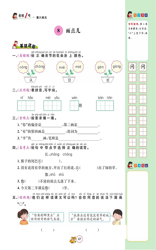 名校1号金牌作业语文一年级上册作业本_8、雨点儿.pdf