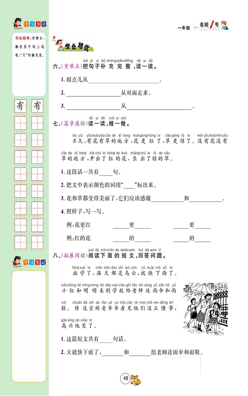 名校1号金牌作业语文一年级上册作业本_8、雨点儿.pdf