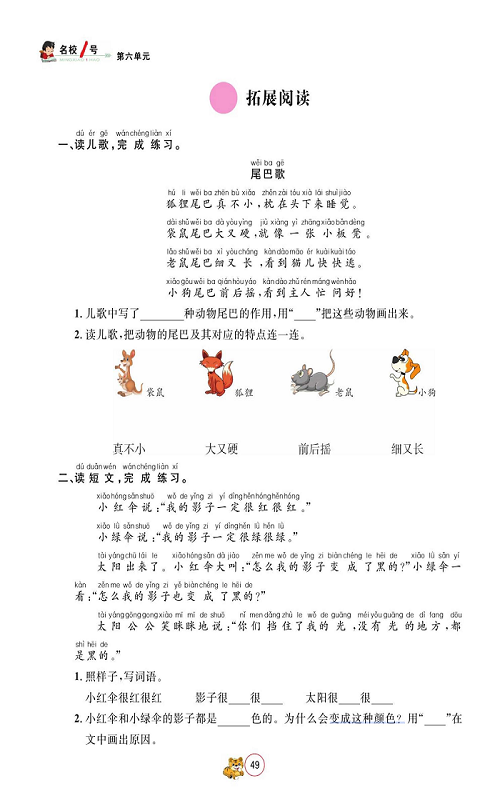 名校1号金牌作业语文一年级上册作业本_部分35a.pdf