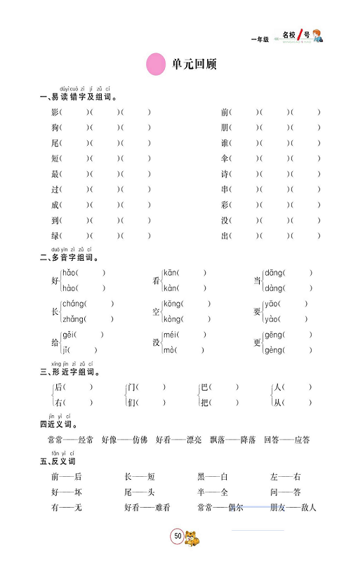 名校1号金牌作业语文一年级上册作业本_部分35b.pdf