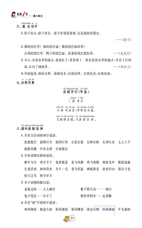 名校1号金牌作业语文一年级上册作业本_部分35b.pdf