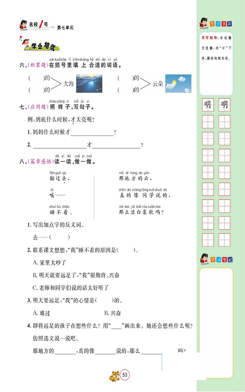 名校1号金牌作业语文一年级上册作业本_部分35c.pdf