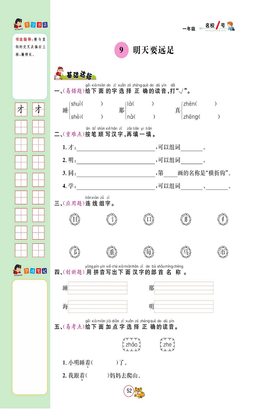 名校1号金牌作业语文一年级上册作业本_部分35c.pdf