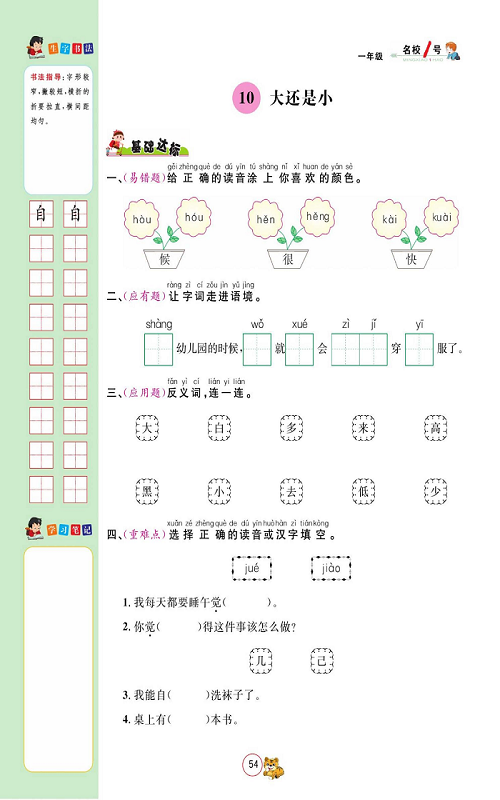 名校1号金牌作业语文一年级上册作业本_部分35d.pdf