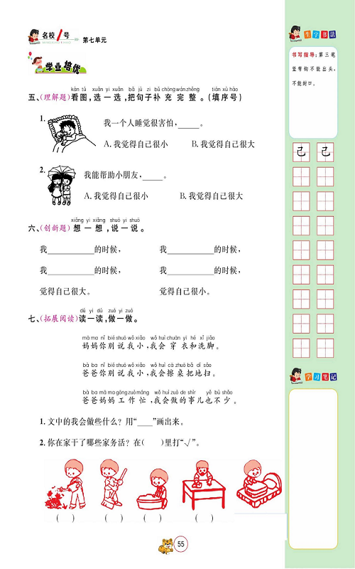 名校1号金牌作业语文一年级上册作业本_部分35d.pdf