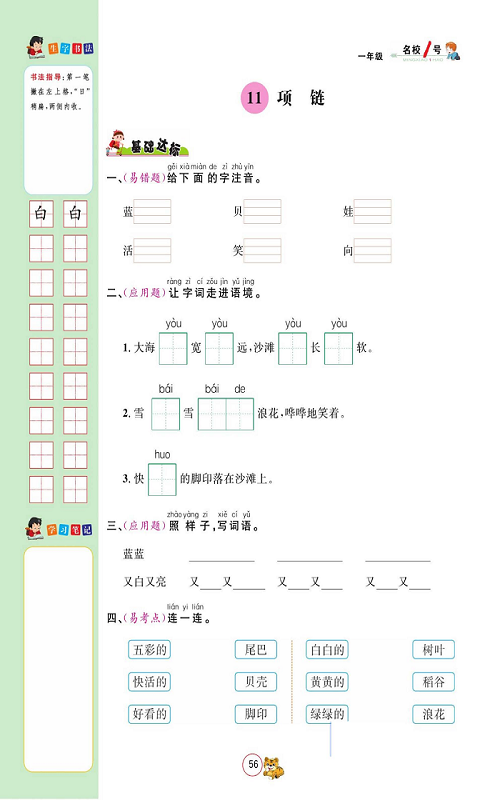 名校1号金牌作业语文一年级上册作业本_部分35f.pdf