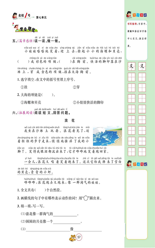 名校1号金牌作业语文一年级上册作业本_部分35f.pdf