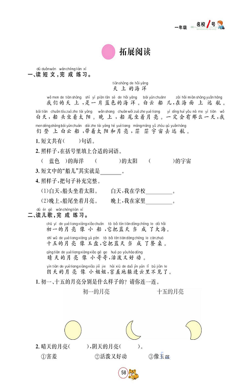 名校1号金牌作业语文一年级上册作业本_部分36a.pdf