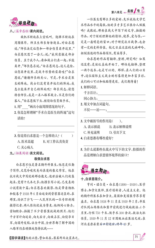 名校1号金牌作业语文三年级上册作业本_26、手术台就是阵地.pdf