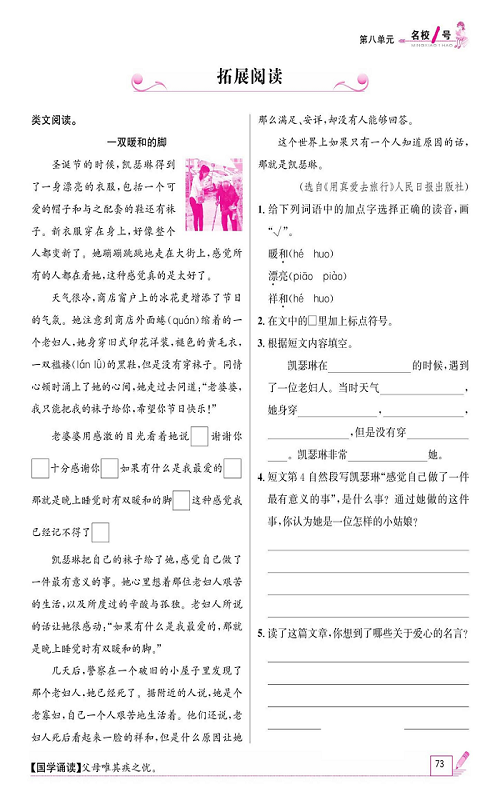 名校1号金牌作业语文三年级上册作业本_拓展阅读.pdf